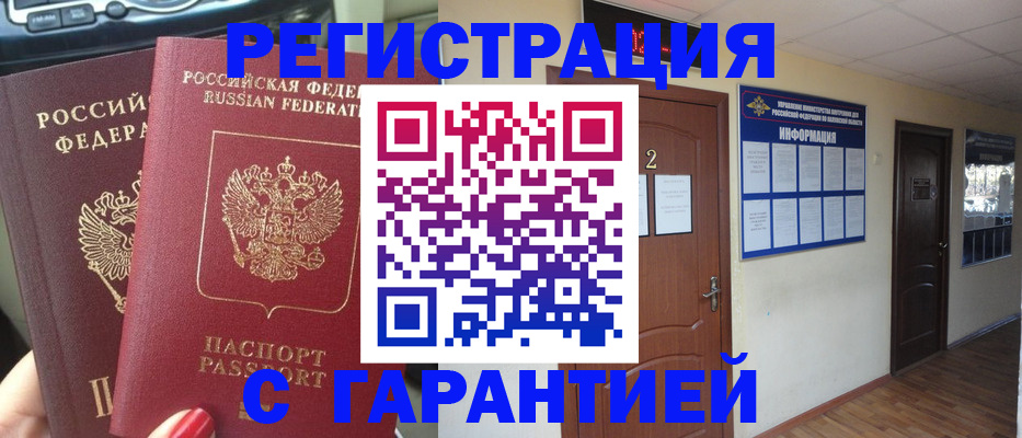 прописка для школы в Харабали